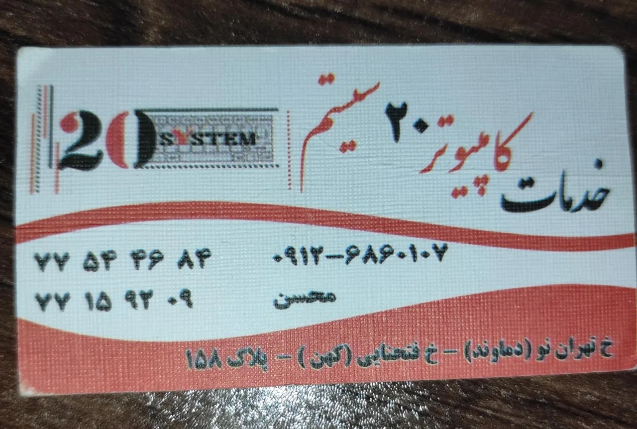 خدمات کامپیوتر بیست سیستم