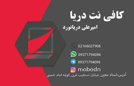 کافی نت دریا