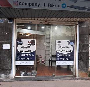 کافی نت فکرت