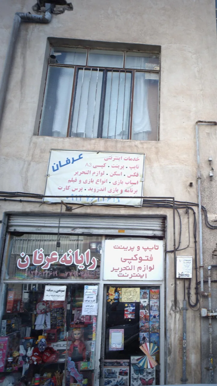 رایانه عرفان