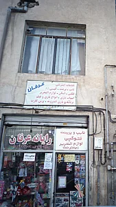 رایانه عرفان