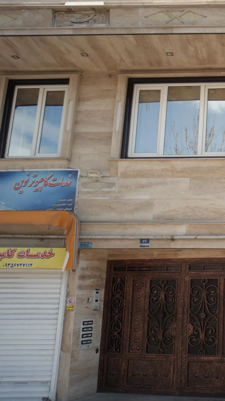 خدمات کامپیوتر نوین