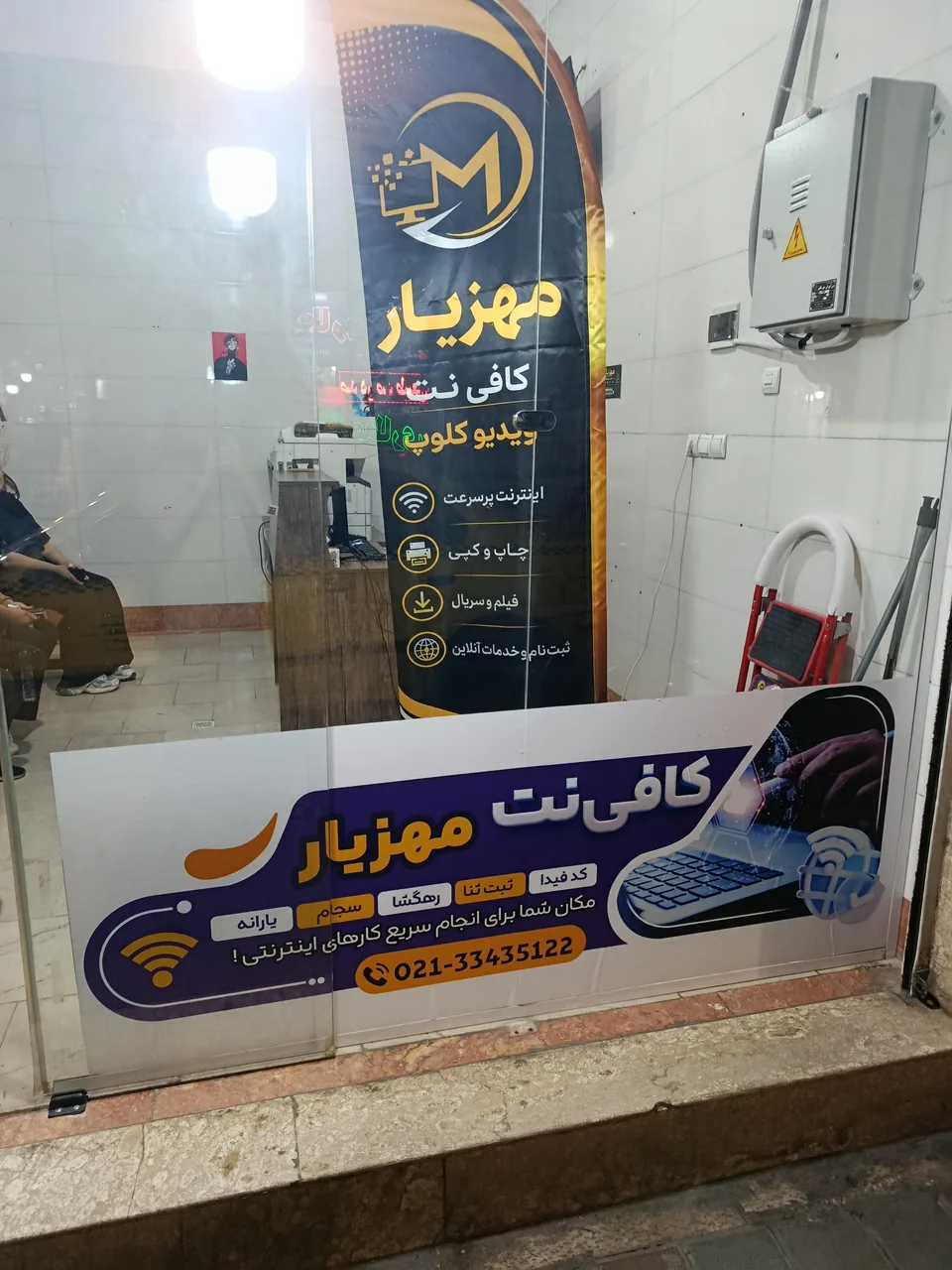 کافی نت مهزیار - تصویر 2