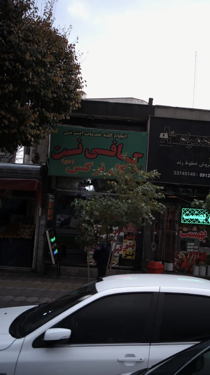 کافی نت گل نرگس - تصویر 2