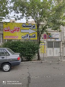 کافی نت تامین نت