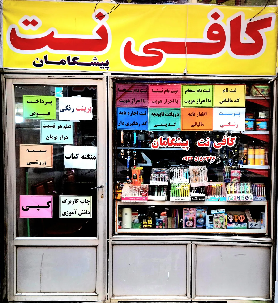 کافی نت پیشگامان