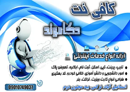 کافی نت دکاموند