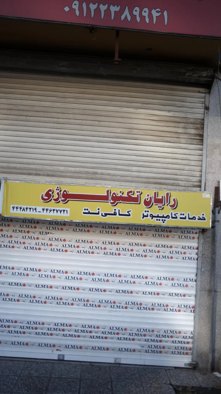 رایان تکنولوژی