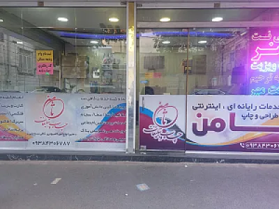 کافی نت سپیده