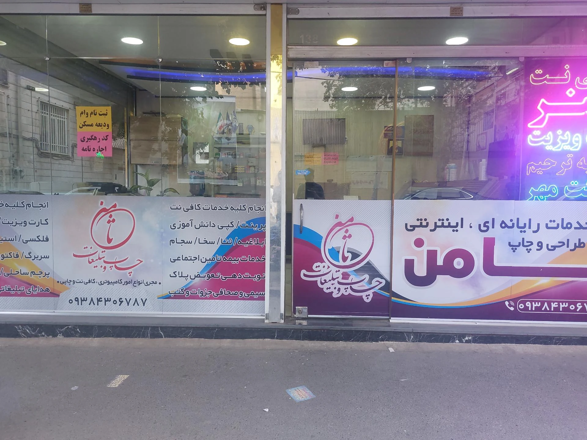 کافی نت سپیده