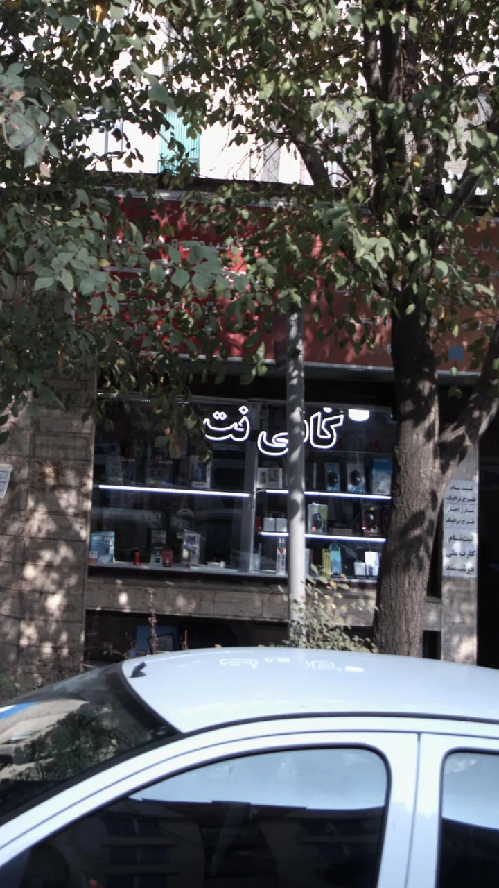 کافی نت رهاپردازان