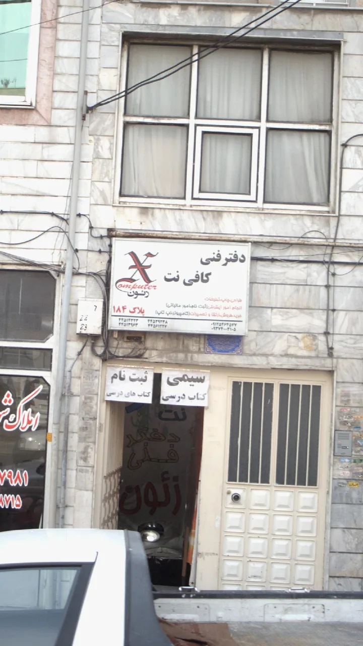 دفتر فنی و کافی نت زئون