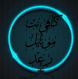 کافی نت موبایل رعد