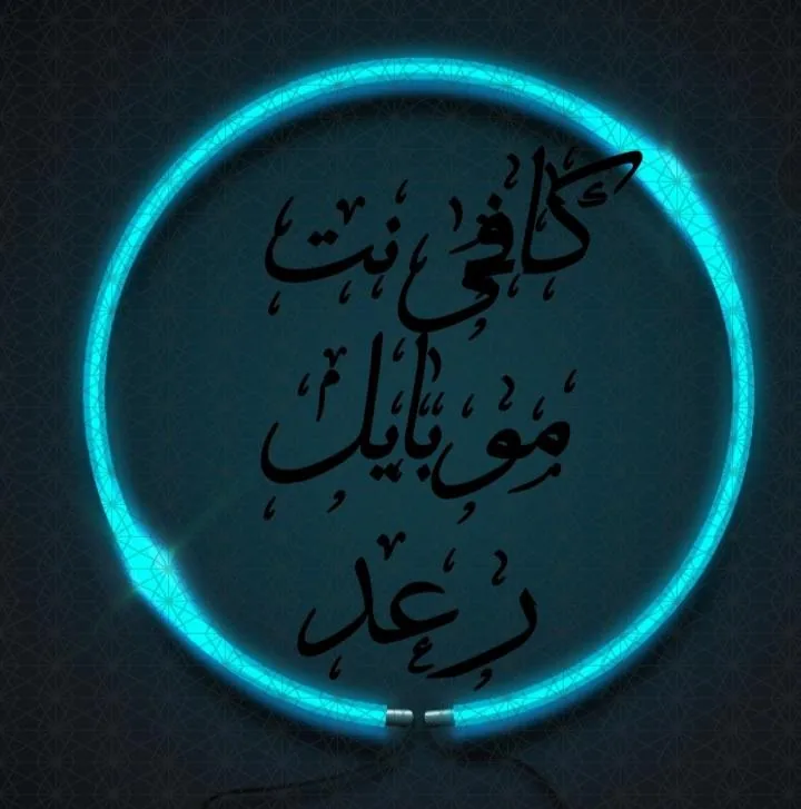کافی نت موبایل رعد