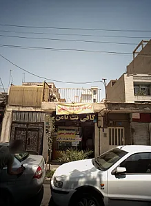 کافی نت ثامن علیه السلام