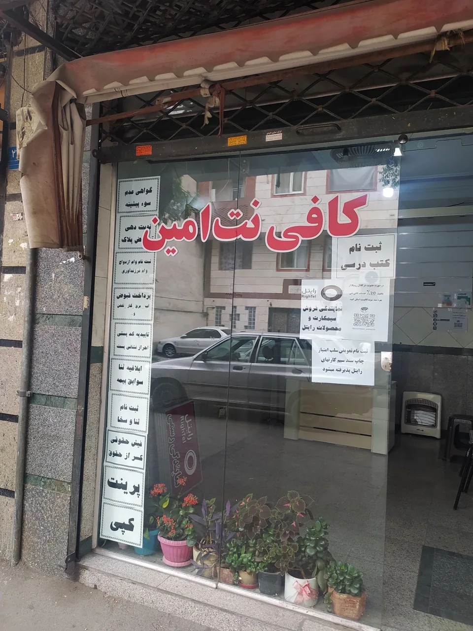 کافی نت امین - تصویر 2