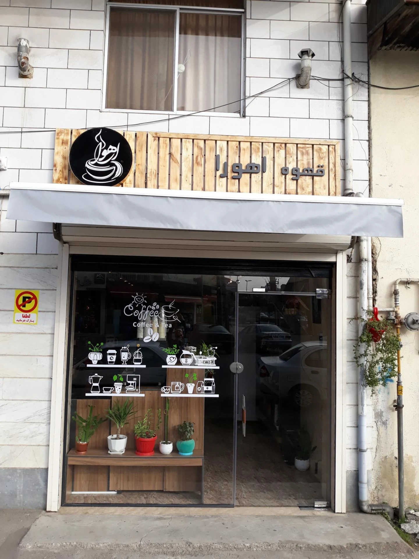 کافه اهورا