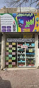 کافی نت امیر