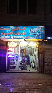 کافی نت یاری