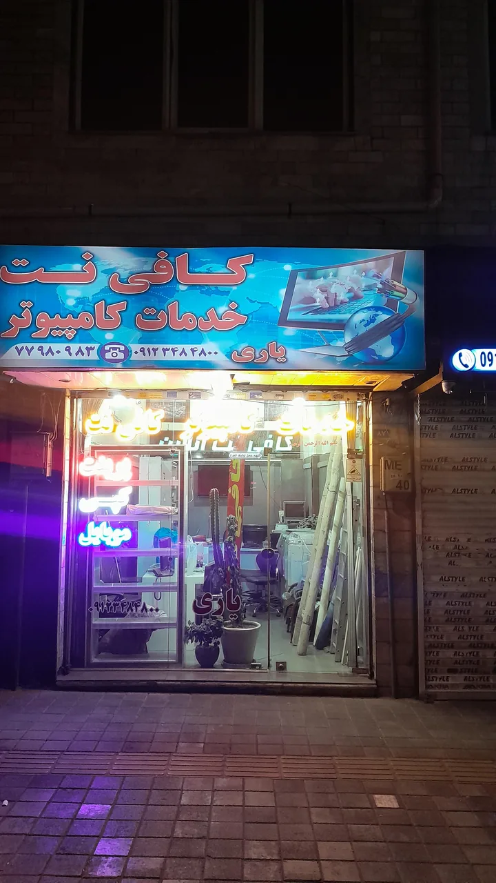 کافی نت یاری