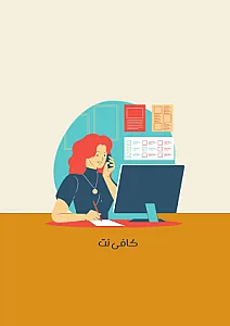 کافی نت مینی نت (غیرحضوری)