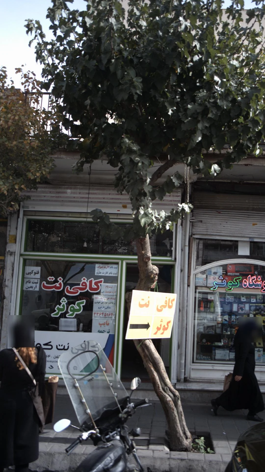کافی نت پایدار