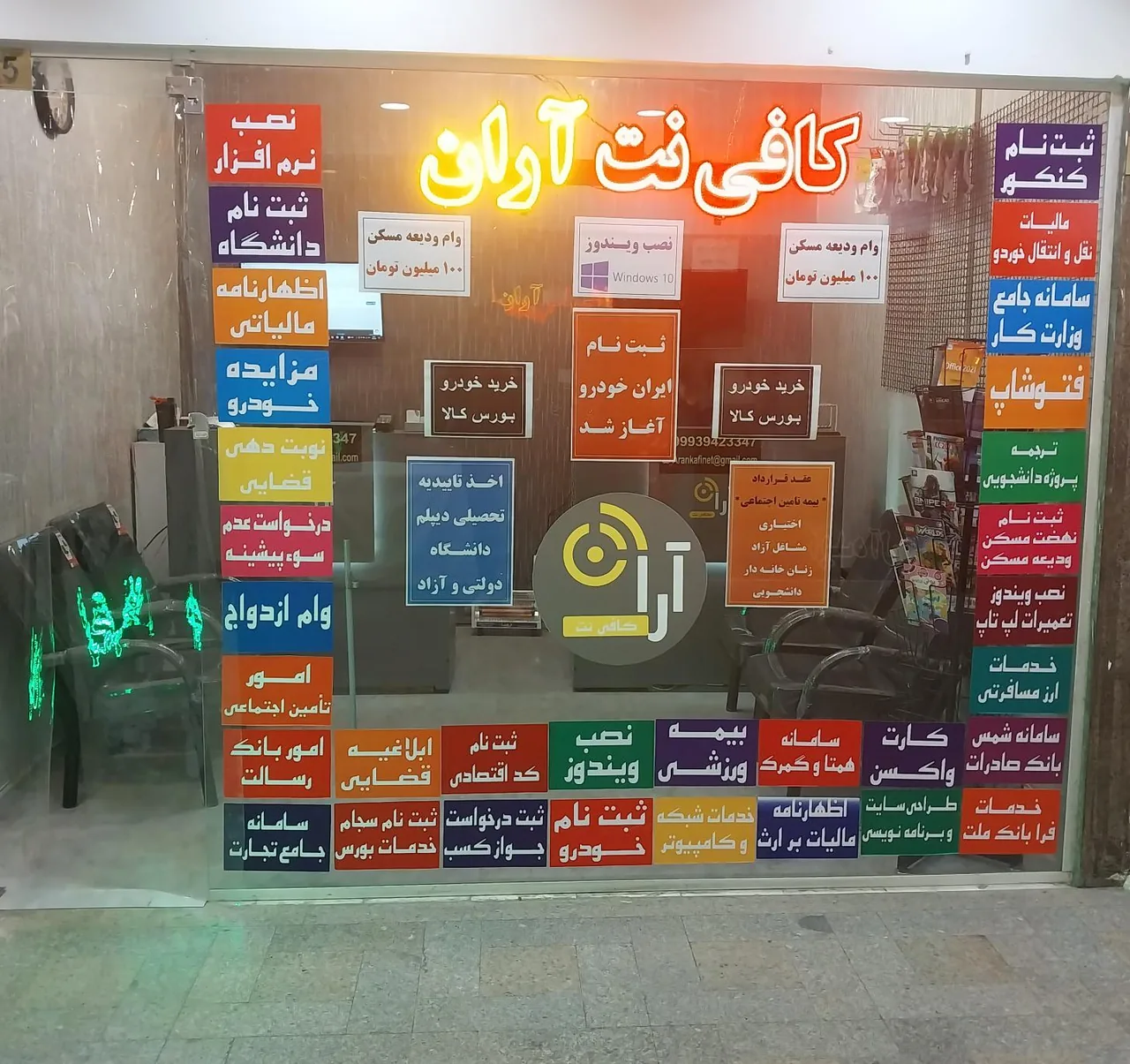کافی نت آران - تصویر 4