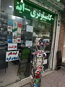 کافی نت صبا