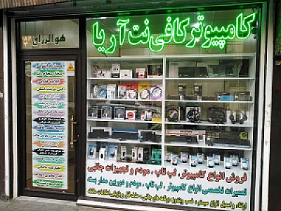 کافی نت آریا(نمایندگی همراه اول و رایتل)