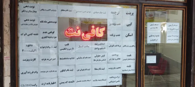 کافی‌نت آنلاین