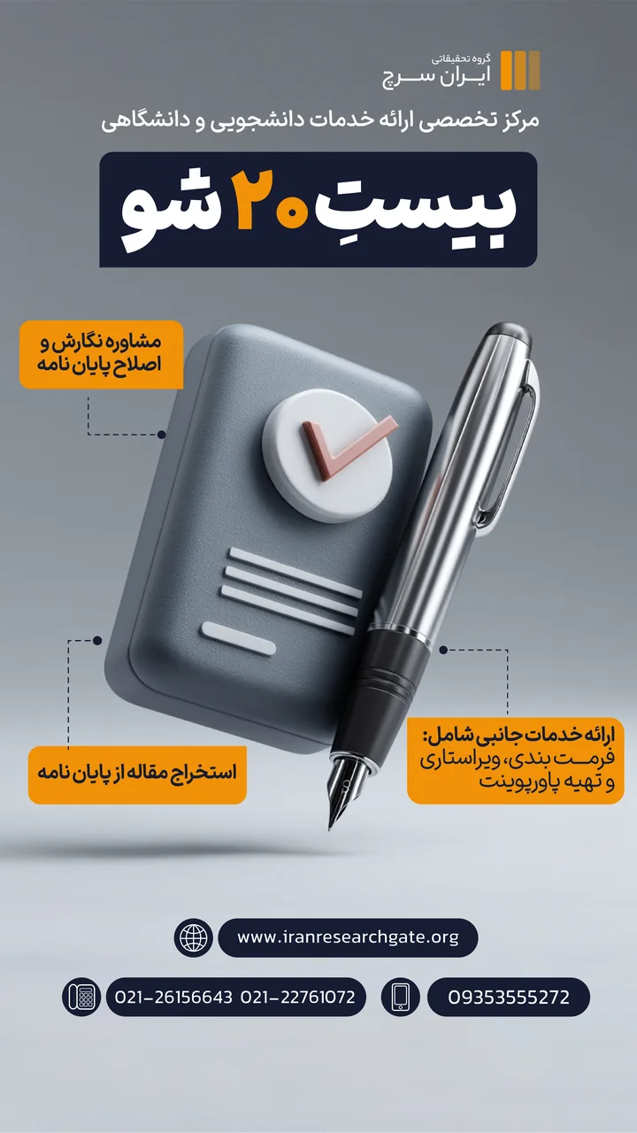 گروه تحقیقاتی ایران سرچ