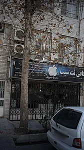کافی نت سیب