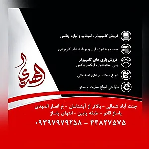 کافی نت المهدی