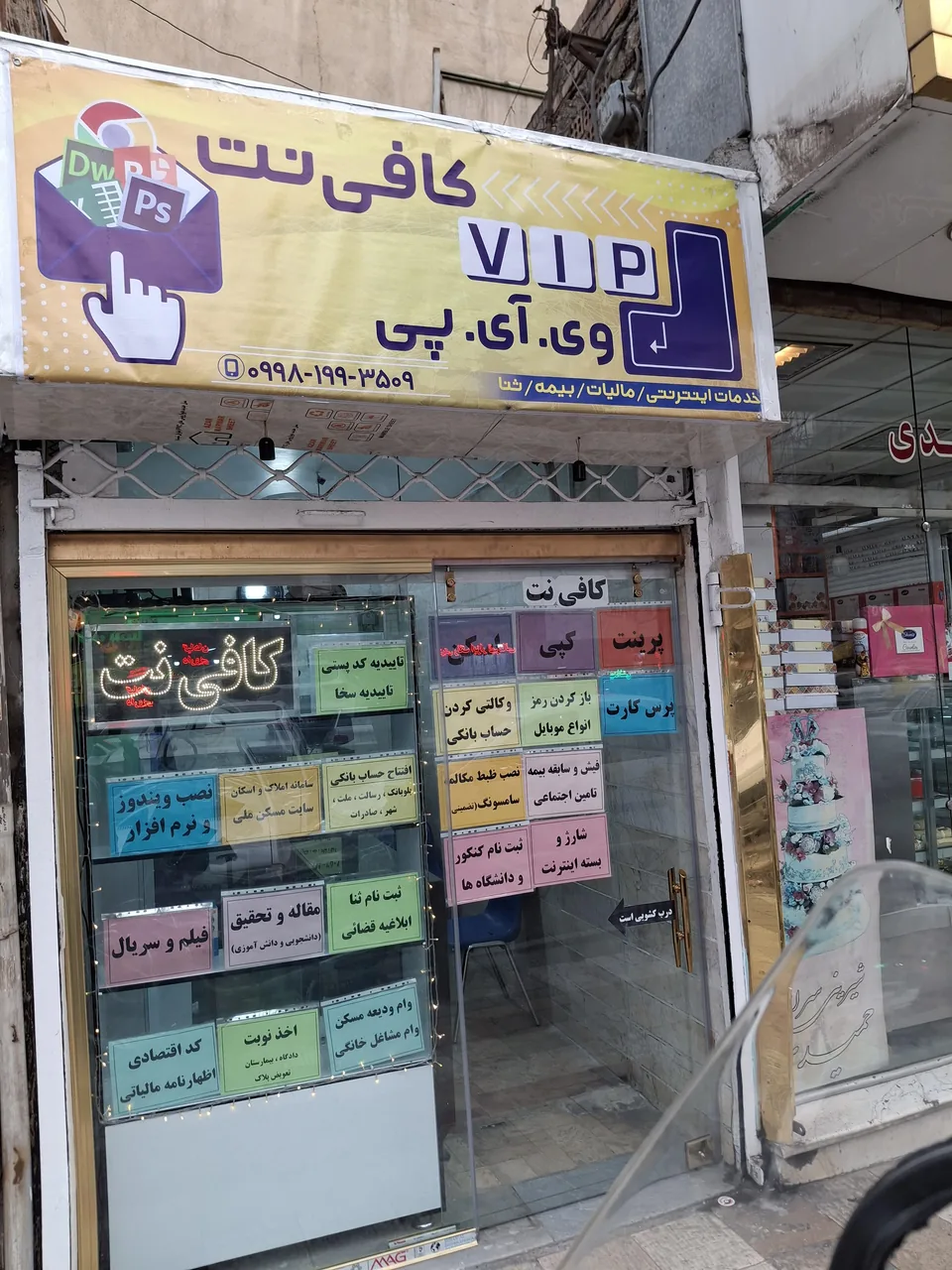 کافی نت V.I.P - تصویر 2