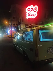 ون کافه سو
