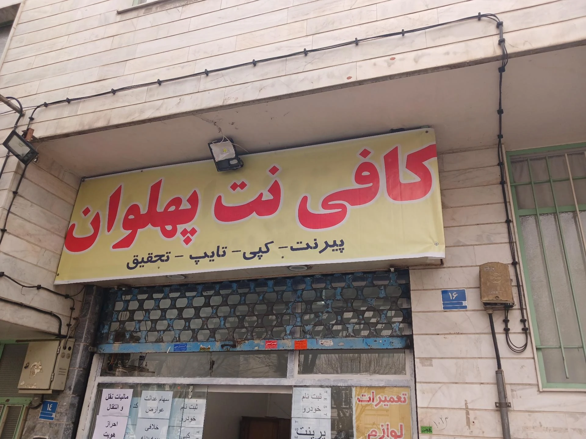 کافی نت آنلاین (ثبت نام آسان اتباع خارجی) - تصویر 2
