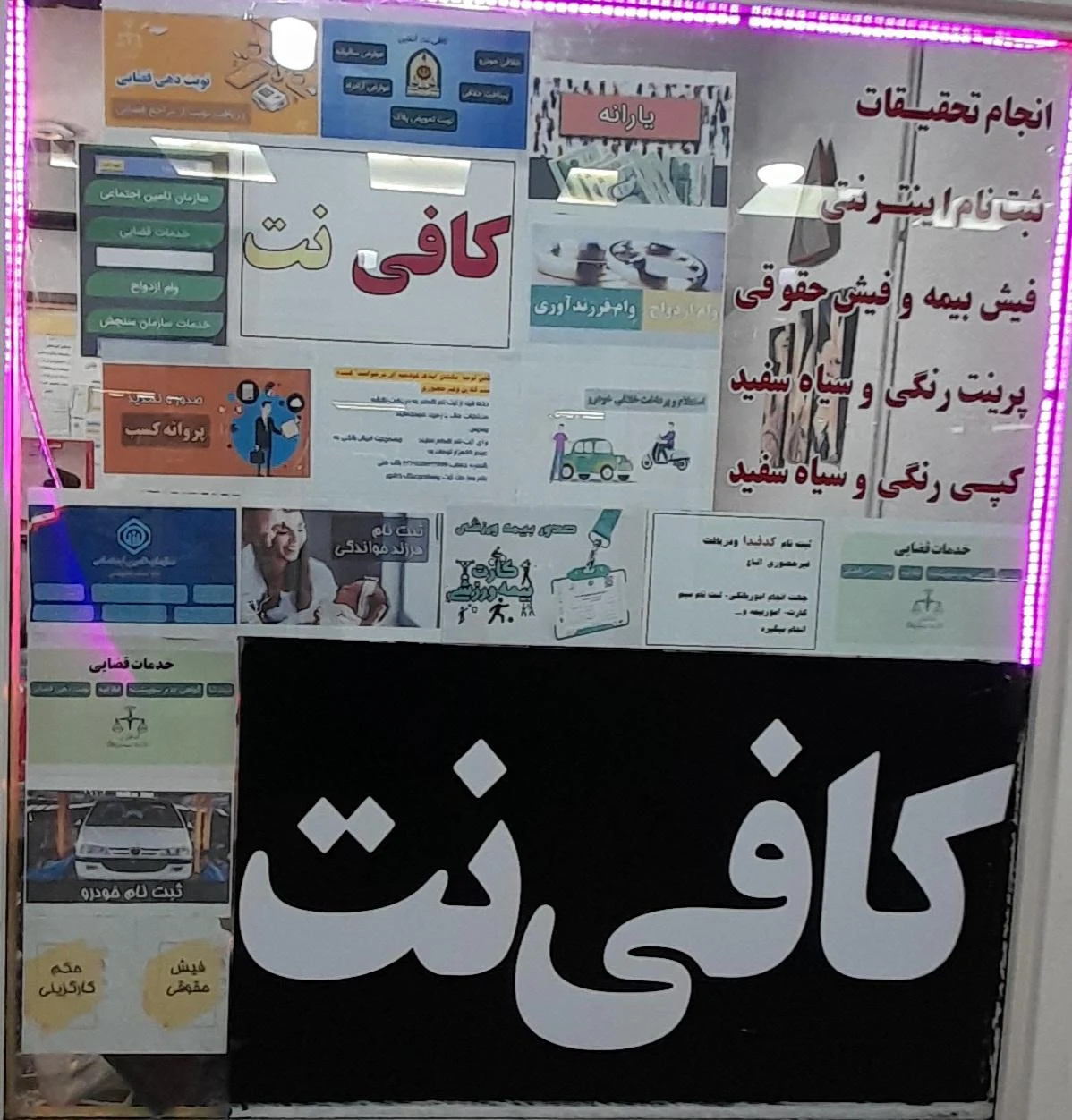 کافی نت آنلاین (ثبت نام آسان اتباع خارجی) - تصویر 3