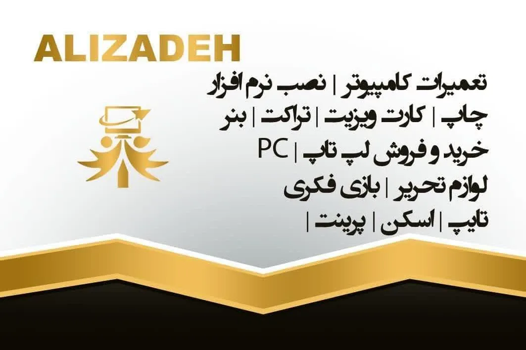 کافینت و لوازم تحریر علیزاده
