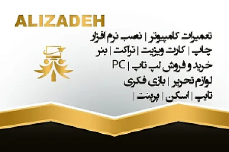 کافینت و لوازم تحریر علیزاده