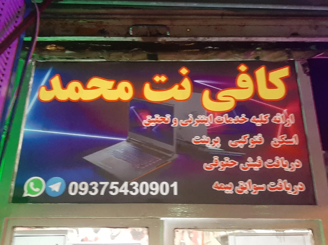 کافی نت محمد - تصویر 2