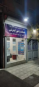 کافی‌نت حامد