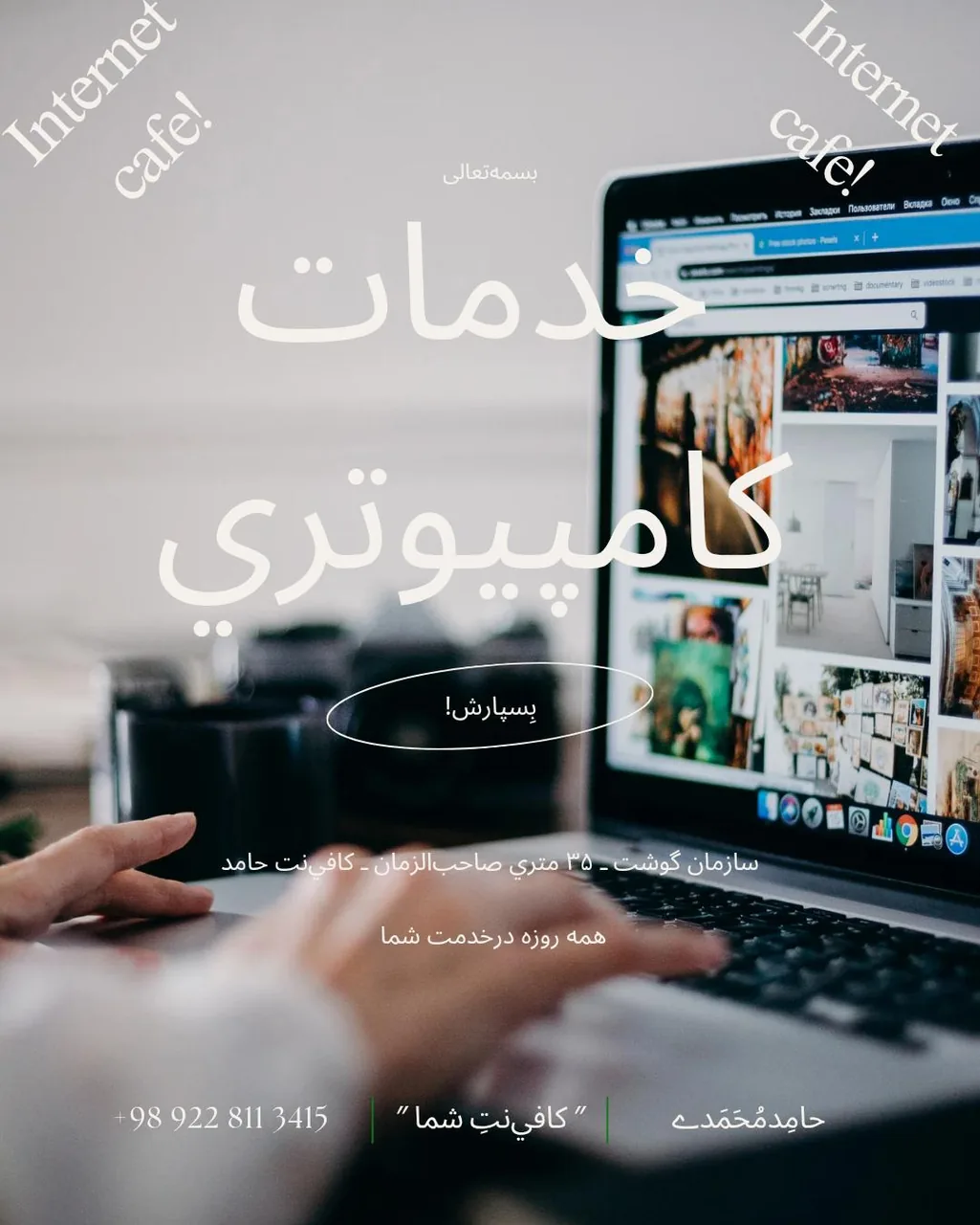 کافی‌نت حامد - تصویر 2