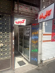 کافی نت نامبروان
