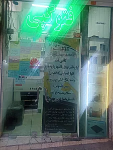 کافی نت موبیتک