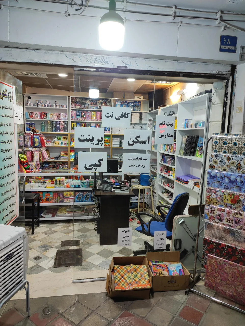 کافی نت و لوازم التحریر ثامن - تصویر 2