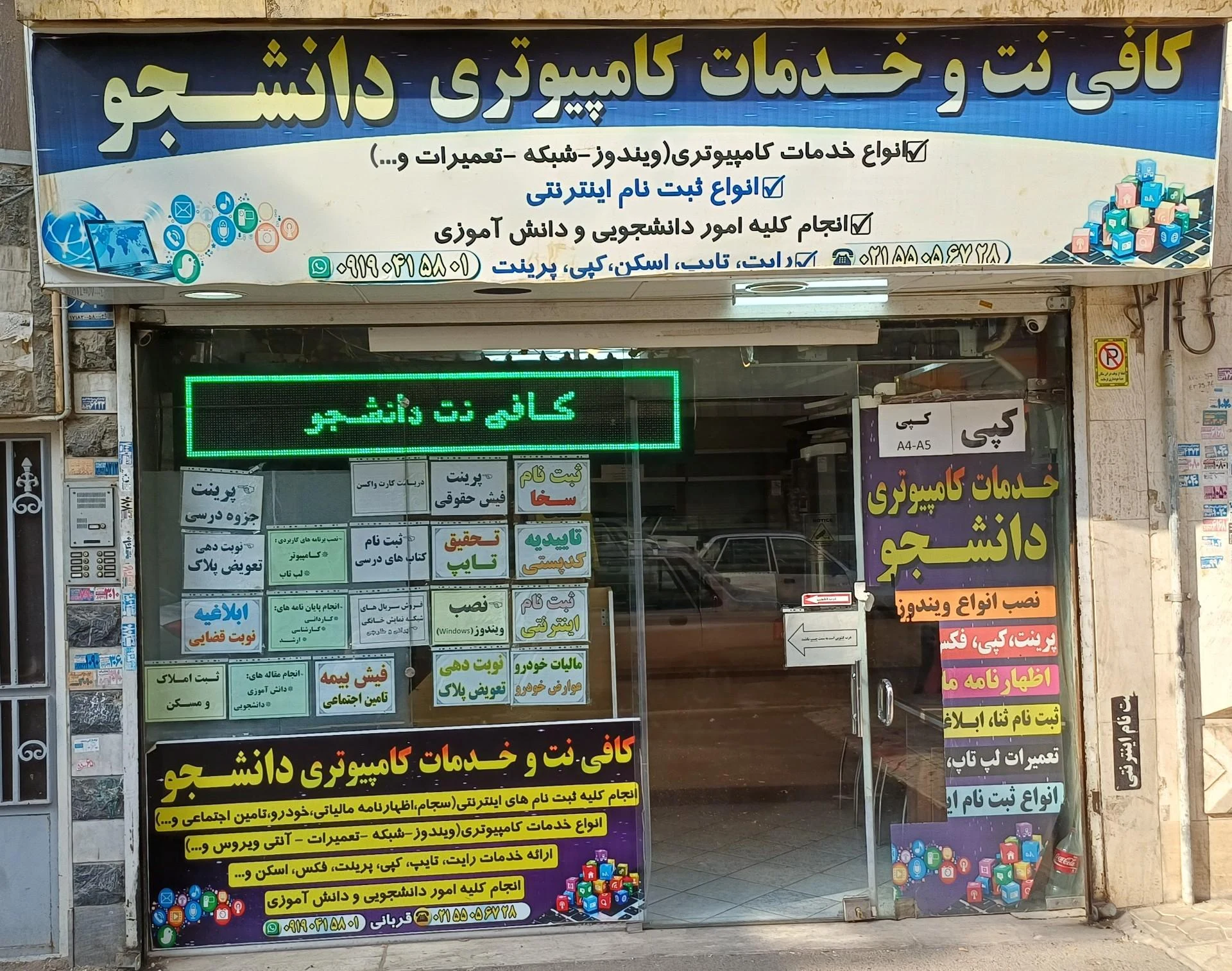 کافی نت بهار