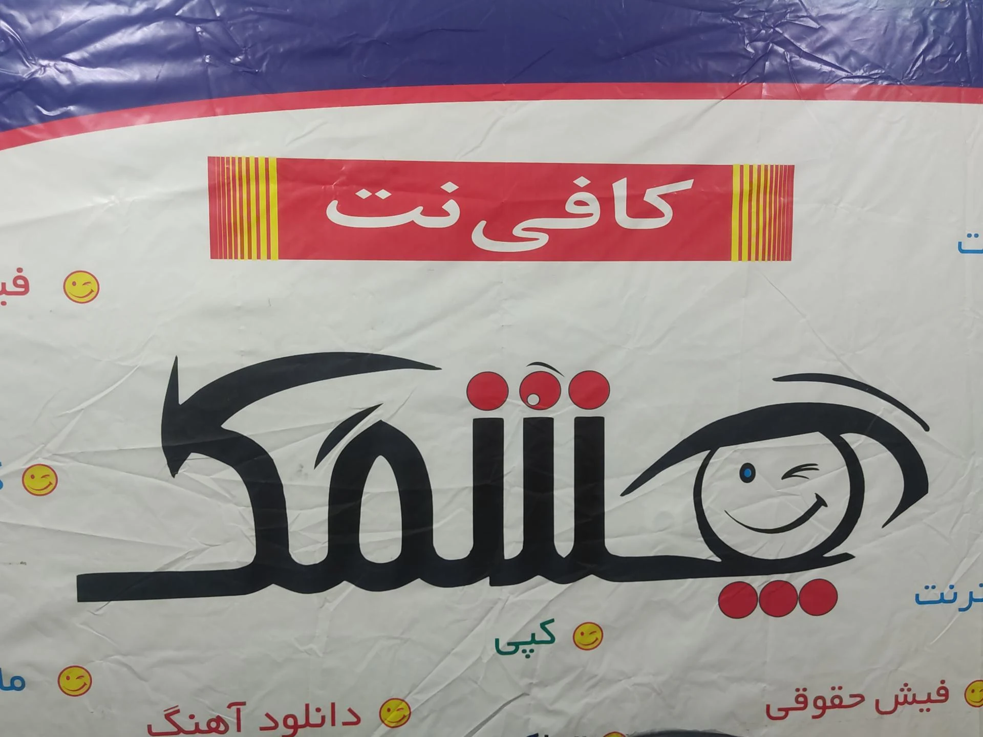 کافی نت بهار - تصویر 2