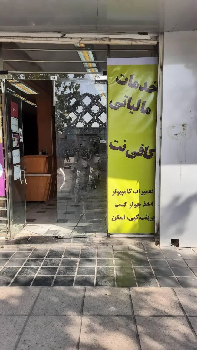 کافی نت تیدا - تصویر 2