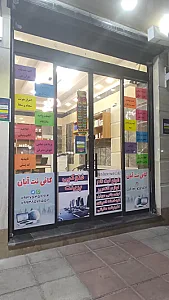 کافی نت موبایل آبان