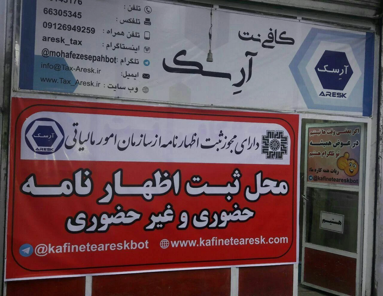 کافی نت آرسک - تصویر 2